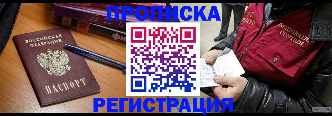 прописка иностранных граждан в Харовске