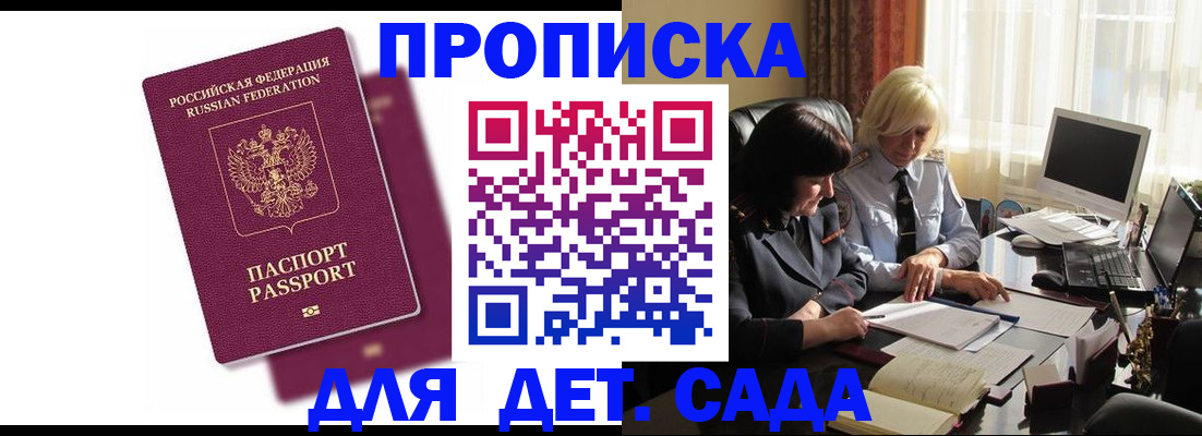 временная прописка в Харовске
