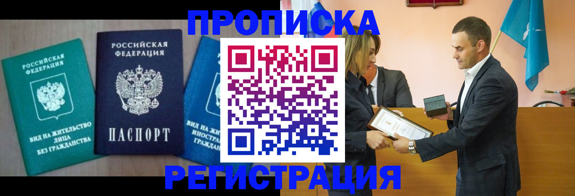 временная прописка в Харовске